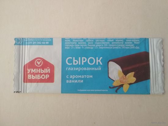 Обёртка от глазированного сырка