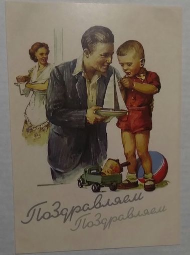 Открытка ,,поздравляю,, чистая