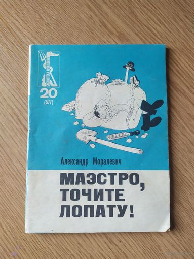Библиотека крокодила."Маэстро,точите лопату"\064