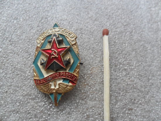 За активную работу