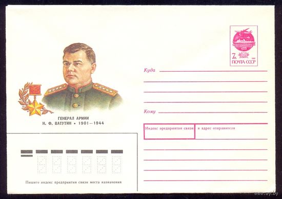 СССР 1991 Ватутин война Победа генерал