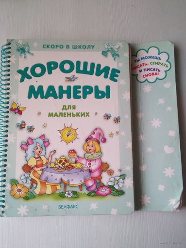 Хорошие манеры