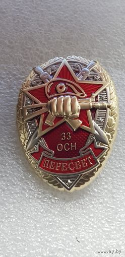 33 отряд специального назначения Пересвет ВВ МВД Россия