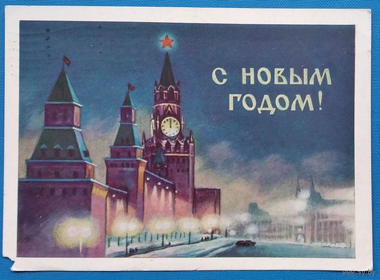 Буланова Е С Новым годом 1960 г. ПК. Прошла почту.