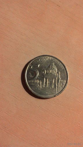 Югославия, 5 динаров 2002.