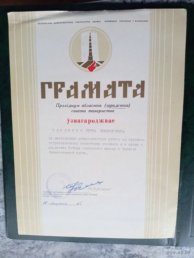 Диплом-Грамота-Свидетельство БССР.\8