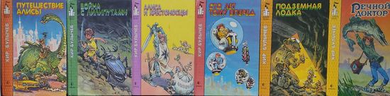 К. Булычев Подземная лодка Город без памяти Путешествие Алисы День рождения Алисы Ржавый фельдмаршал Девочка с которой ничего не случится Детки в клетке Кровавая Шапочка Речной доктор Сто лет тому впе