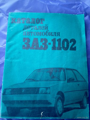 Автомобиль ЗаЗ-1102 Таврия\032