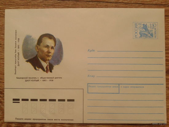 Россия 1993 хмк башкирский писатель