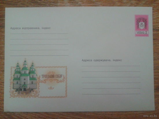 Украина 2001 хмк Троицкий собор
