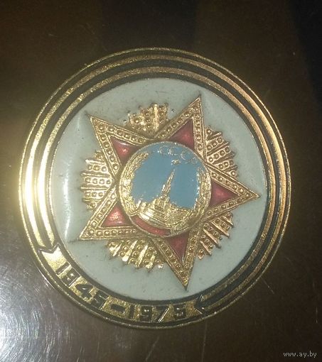 30 лет победы