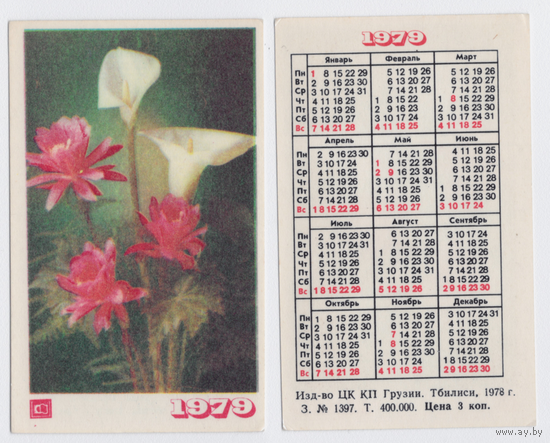 Календарь Цветы 1979