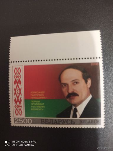 Беларусь 1996 г Президент Республики Беларусь А.Г. ЛУКАШЕНКО MNH