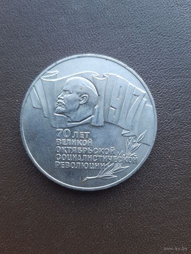 5 рублей 1987. "ШАЙБА". Отличное состояние!. С 1 рубля!