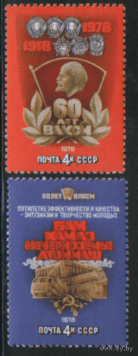 Заг. 4788/89. 1978. 60 лет ВЛКСМ. Ордена комсомола. Комсомольский значек. Чист.