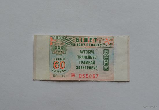 Проездной билет.