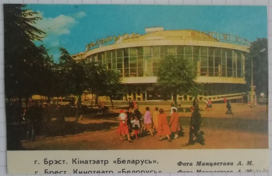 1984 год. Город Брест, кинотеатр "Беларусь"
