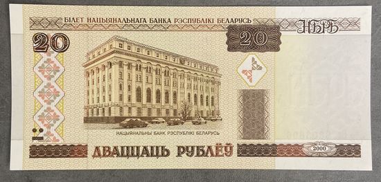 Банкнота 20 рублей. 2000 г. Беларусь С рубля без МЦ. НЕ БЫЛА В ОБОРОТЕ