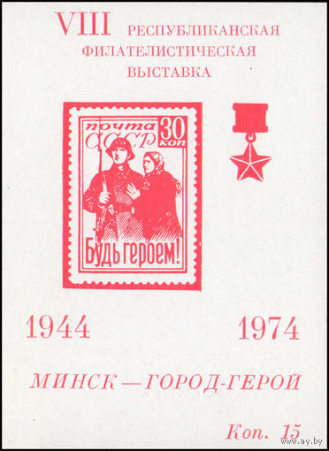 Сувенирный листок 1974 год