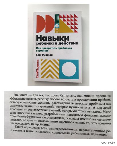 Навыки ребёнка в действии. Как превратить проблемы в умения