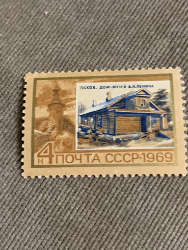 СССР 1969. Псков. Дом-музей В.И. Ленина. Марка из серии