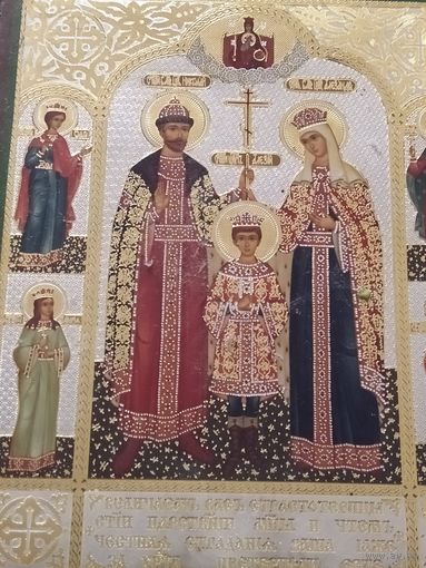 Икона Николай2 и супруга Александра Феодоровна с предстоящими 18/16