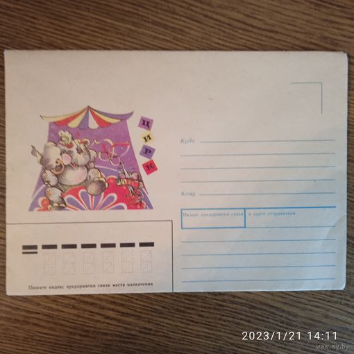 Конверт из СССР 1990