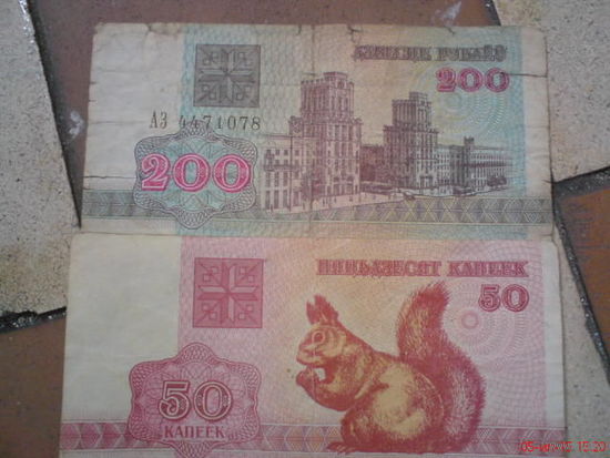 Купюры 200 руб и 50 коп НБ РБ