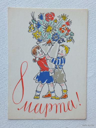 Писаревский 8 марта 1962  10х15 см