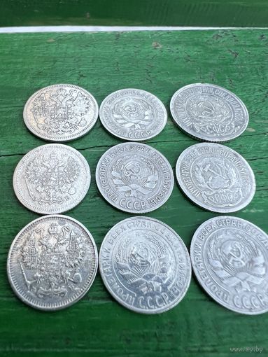 Серебряные монеты РИ и СССР одним лотом С 1 РУБЛЯ