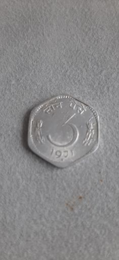 Индия 3 пайса, 1971
