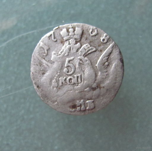 Россия, 5 копеек 1758 года, Елизавета Петровна.