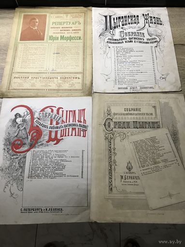 Цыганские романсы.ноты.нач.1900-х.годов.цена за все.