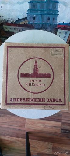 Речи И.В.Сталина.О проекте конституции СССР. Доклад на Чрезвычайном 8 съезде Советов 25 ноября 1936 года.+ Бонус ...И.В. Сталин. Обращение к народу 9 мая 1945 года