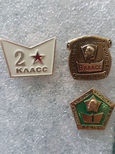 Значки СССР  1, 2 и 8 класс,  металл. Поштучно
