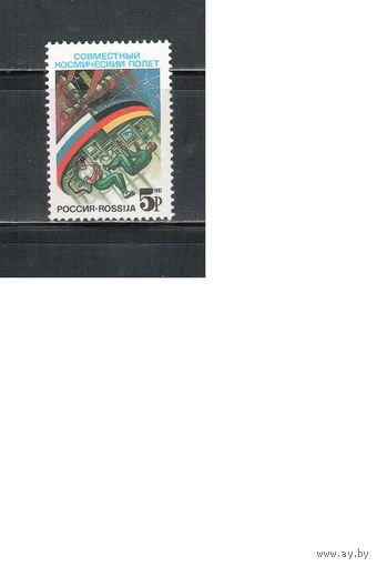 Россия-1992, (Мих.229), **, Космос