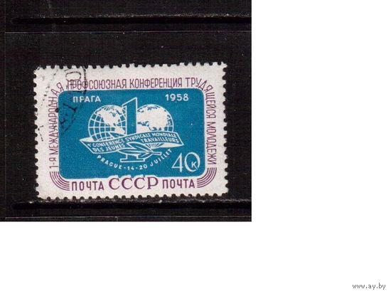 СССР-1958, (Заг.2087) ,гаш., Конференция молодежи