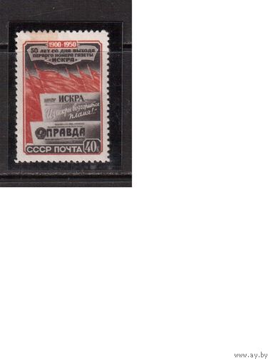 СССР-1950, (Заг.1500) * ,  Газета "Искра"(2)