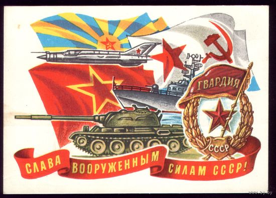 Ю.Косоруков Слава ВС СССР