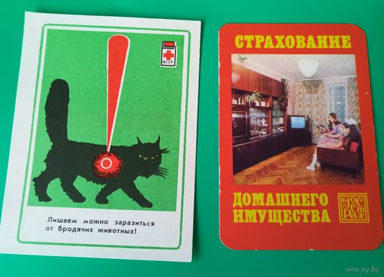 Календарики 1980г.
