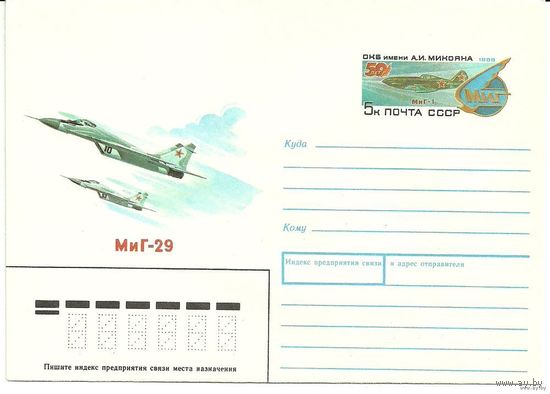 Авиация СССР 1989г. ХМК с ОМ ОКБ им. Микояна (С)