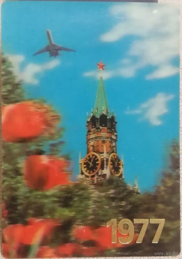 1977 Аэрофлот. Кремль. Спасская башня. Стерео 3D