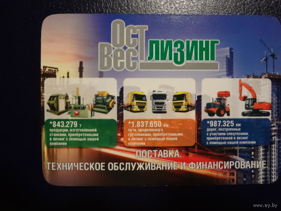 Календарик 2012 г.  ОстВестлизинг.