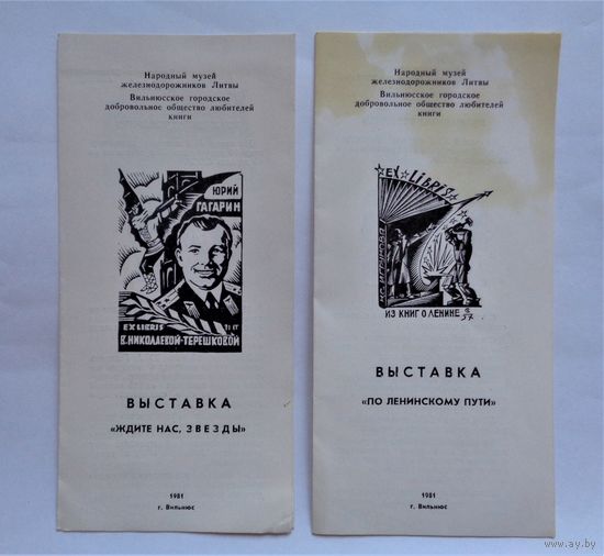 Каталоги выставок экслибрисов. Литва, 2 шт.