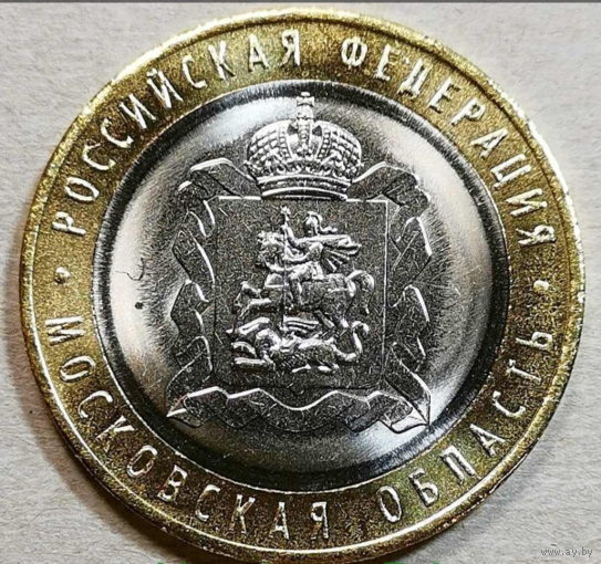 10 рублей 2020г.Московская область.