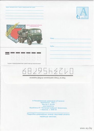 Беларусь 2003 День Защитников Отечества и Вооруженных Сил система залпового огня Град (к4)