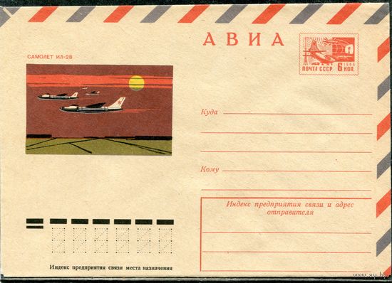 СССР 1969. ХМК. Конверт Авиа. Самолет ИЛ-28
