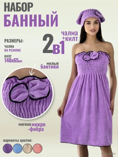 Набор банный женский махровый, новый