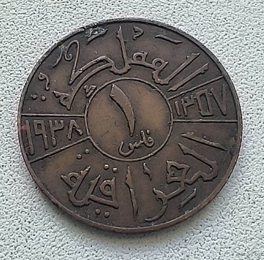 Ирак 1 филс 1938  2-1-26