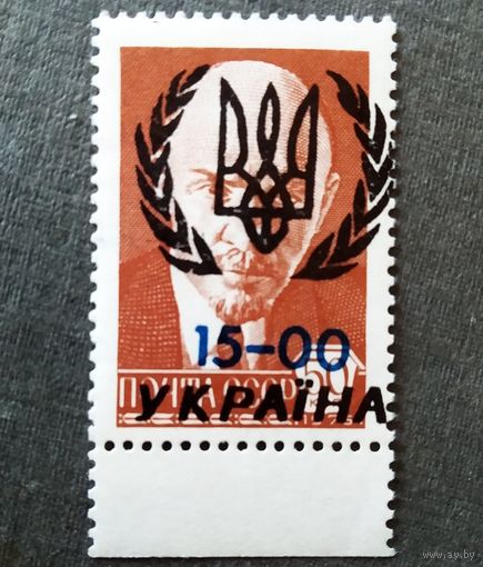 Марка Украина  Надпечатка на марке СССР